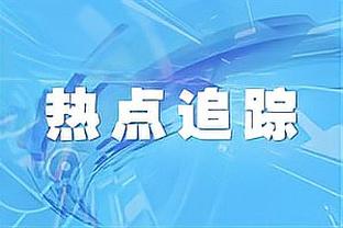 马塞洛社媒：为球队感到骄傲，感谢球迷支持我们到最后